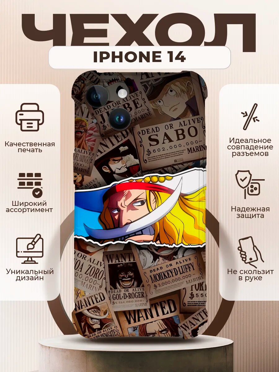 Чехол на IPHONE 14 силиконовый с принтом ван пис