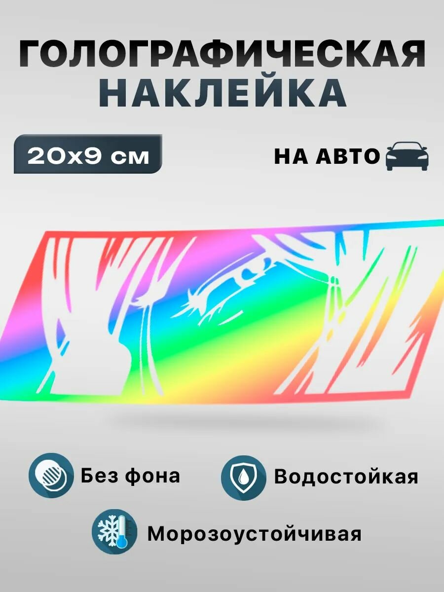 Наклейка на Авто аниме