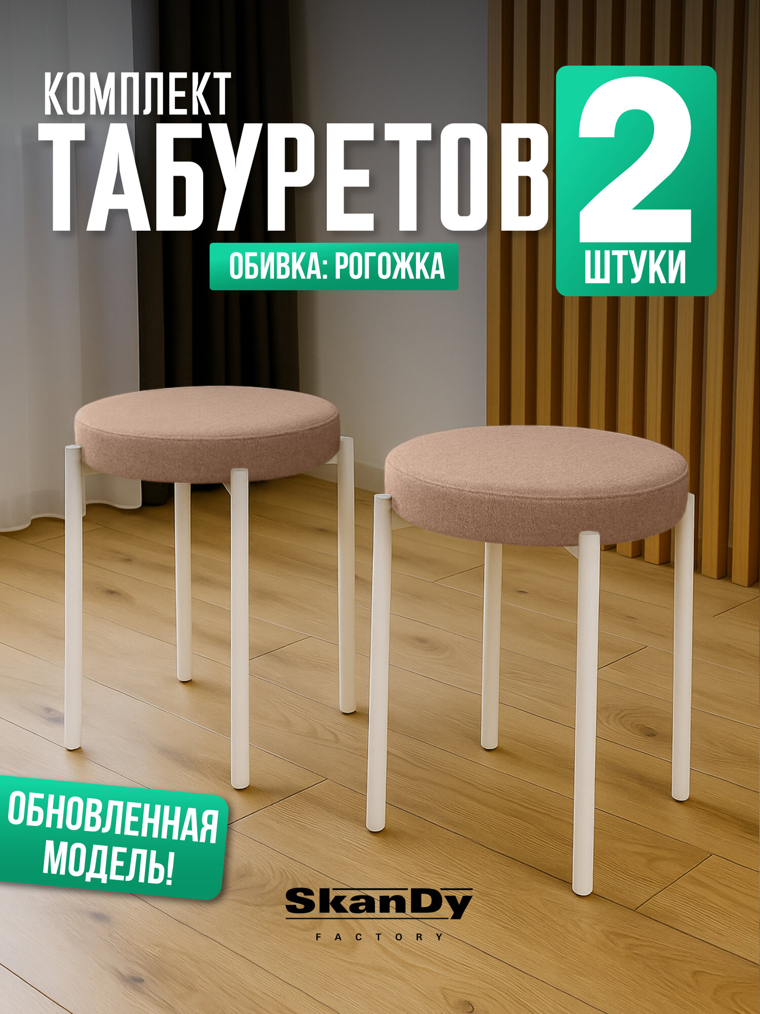 Мягкий табурет для кухни - 2шт