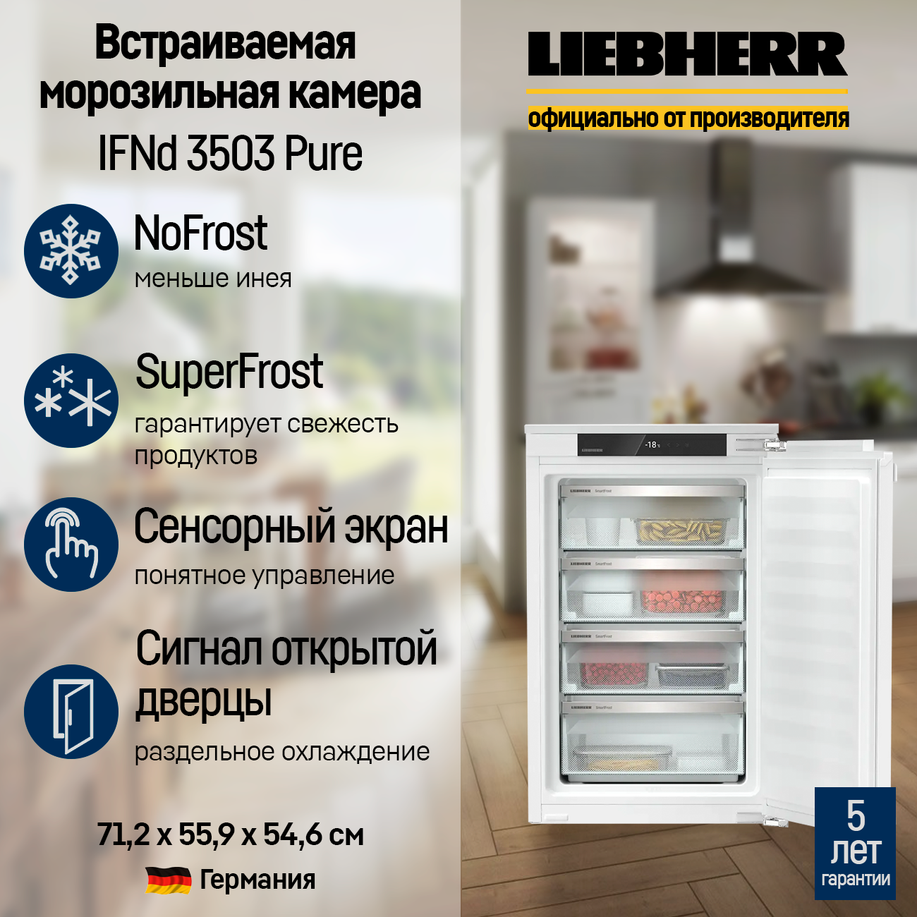 Встраиваемая морозильная камера Liebherr IFNd 3503 NoFrost