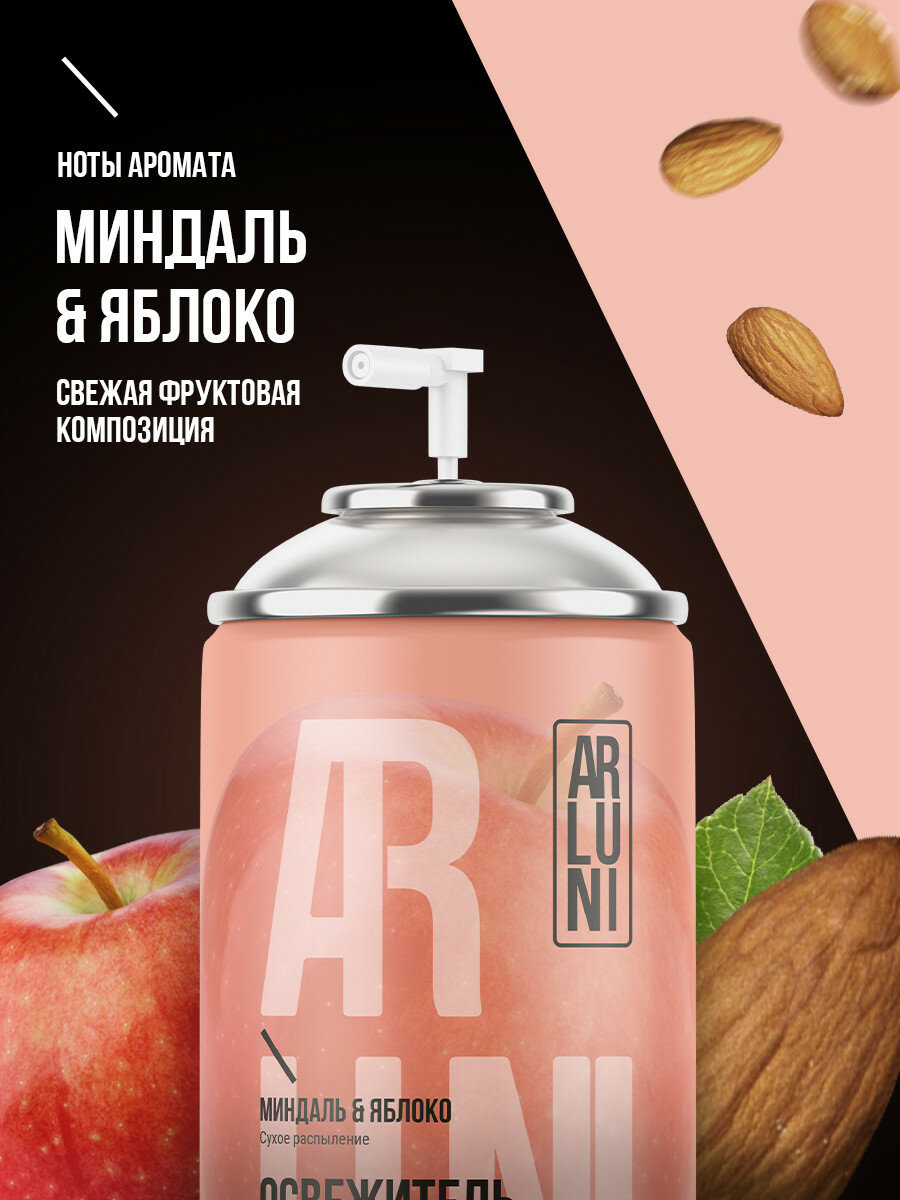 Картинки Arluni Освежитель воздуха миндаль, яблоко, сменный аэрозольный баллон, 250 мл