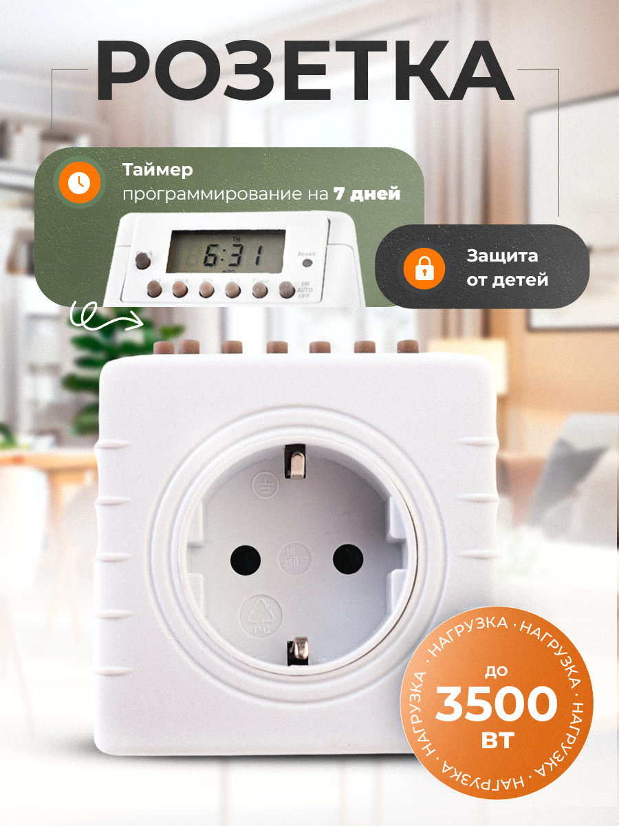 Таймер цифровой розеточный CAMELION 3500Вт IP20 недельный цикл