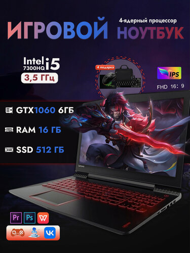 Изображение товара Игровой рабочий ноутбук Lenovo R720, Windows 10,15,6", Intel Core i5-7300HQ, 16Гб, SSD512Гб, GTX1060 (6Гб), IPS