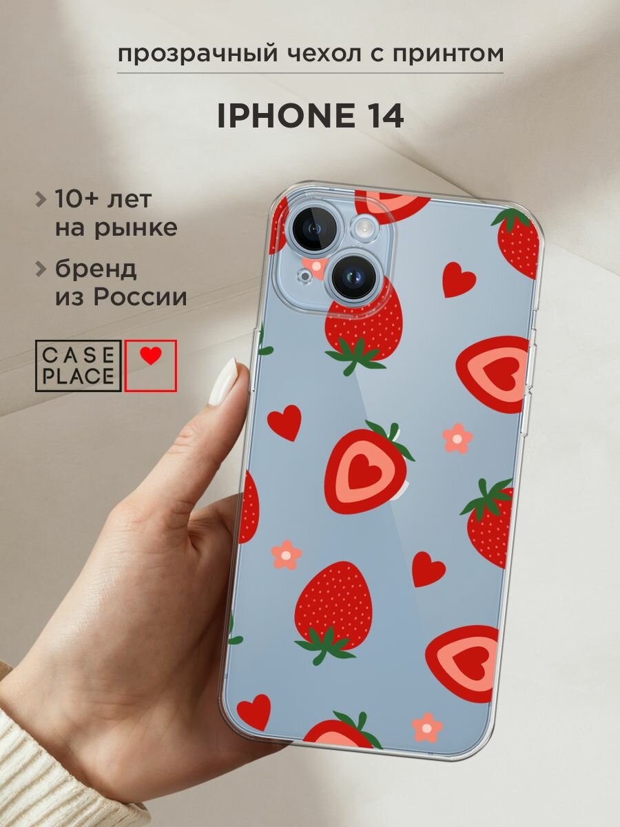 Чехол на Apple iPhone 14 / Айфон 14 с принтом "Heart strawberries 2 - 14 февраля", прозрачный