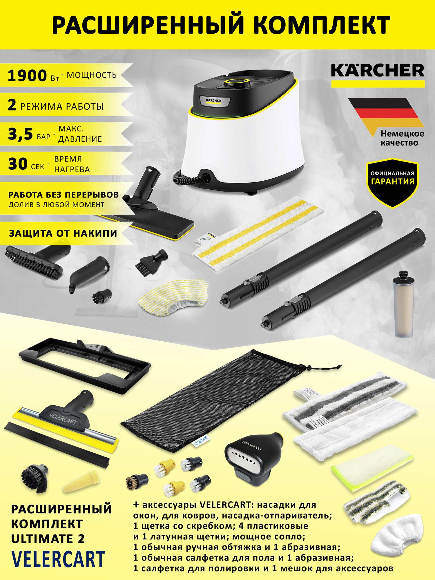 Пароочиститель Karcher SC 3 Deluxe EasyFix + аксессуары VELERCART в комплектации Ultimate 2 (с насадкой-отпаривателем)