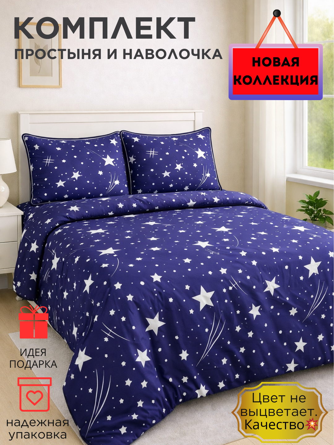 Постельное белья: "Простыня и наволочка" размер евро стандарт, цвет не выцветает