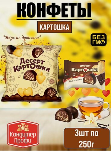 Изображение товара Конфеты "Десерт Картошка" 3 шт по 250г