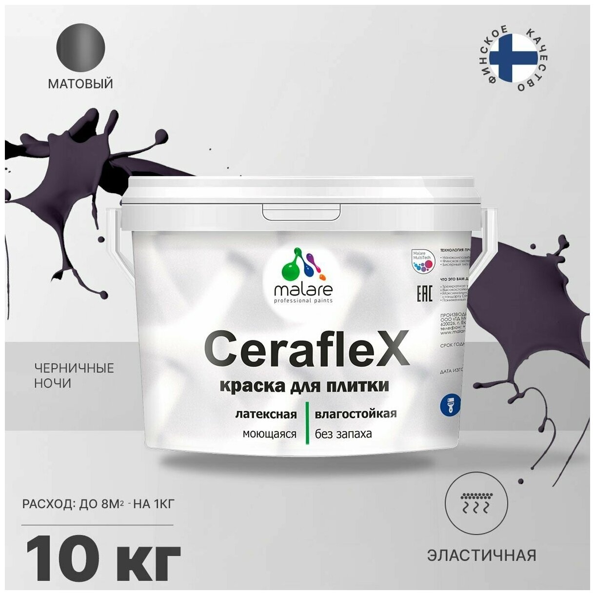 Краска резиновая Malare Ceraflex для керамической плитки, кафельной плитки, стен в кухне и ванной, моющаяся, матовая, черничные ночи, 10 кг.