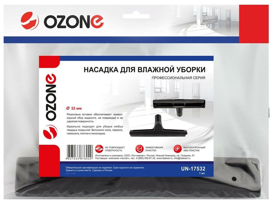 Насадка OZONE UN-17532