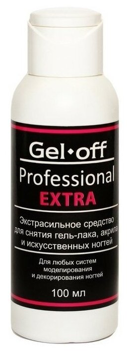 Gel-off Средство экстрасильное для снятия гель-лака, акрила и искусственных ногтей 100 мл