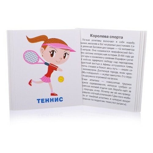 фото Умный малыш. спорт. набор карточек для детей. dissomarket.ru