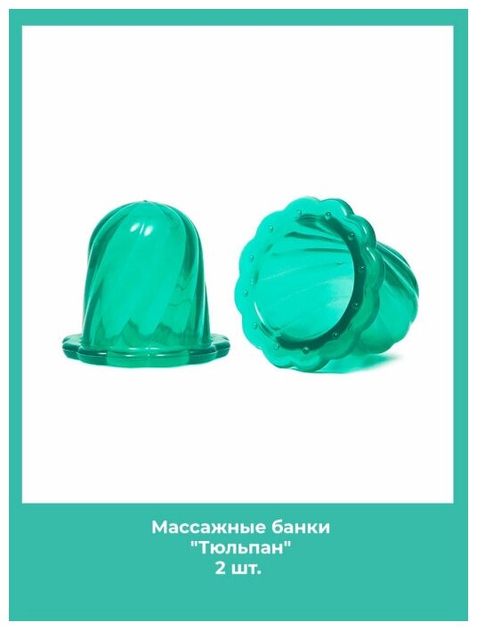 фото Beauty 365 Массажные банки "Тюльпан" 2 шт