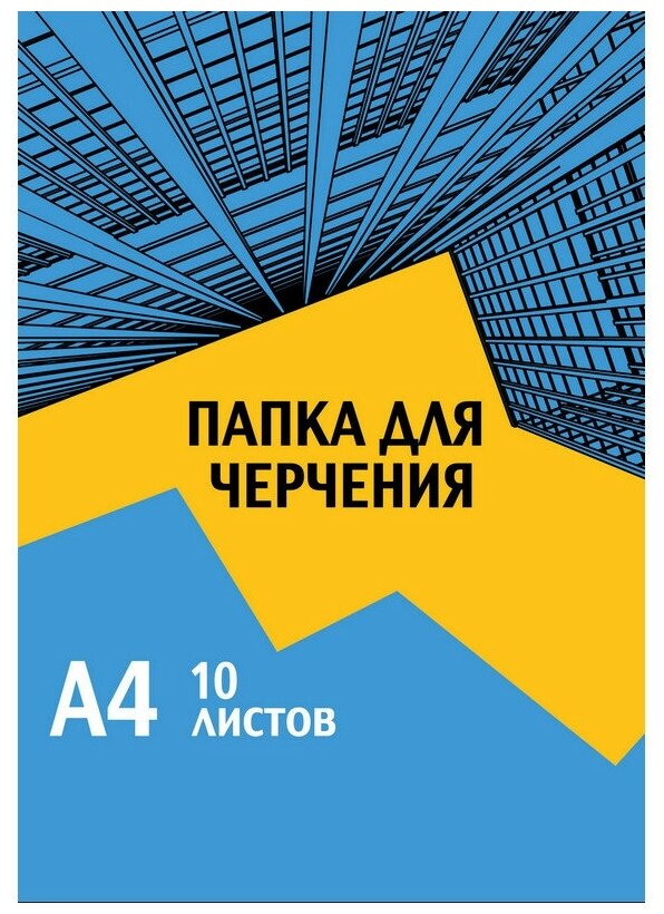 Папка для черчения №1School А4,10л,180гр/м2 Urban Blue