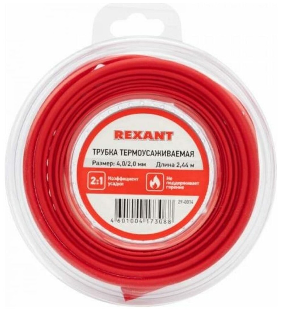 Термоусаживаемая трубка Rexant 4/2mm 2.44m 29-0014