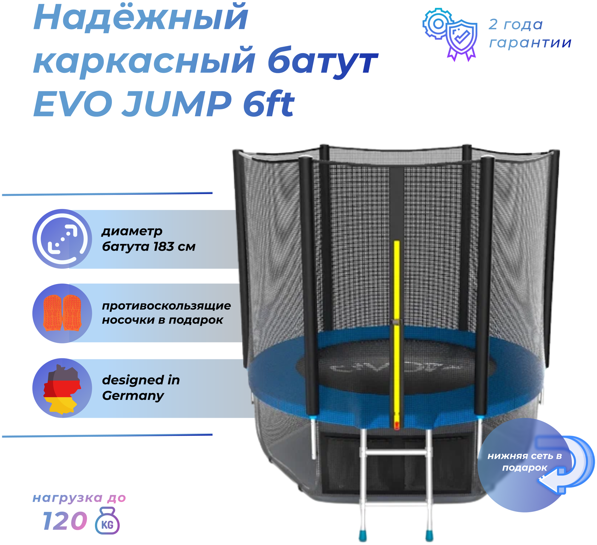 Каркасный батут EVO Jump Outside 6FT с нижней сетью 183х183х210 см