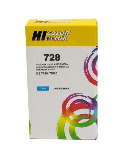 Картридж Hi-Black (HB-F9J67A) для HP DJ T730/T830, 130ml, №728XL, Cyan