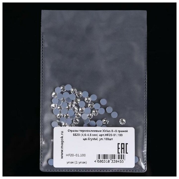 Стразы термоклеевые Xirius 8+8 граней SS20 (4,6-4,8 мм) арт. HF20-01.100 цв. Crystal, уп.100шт