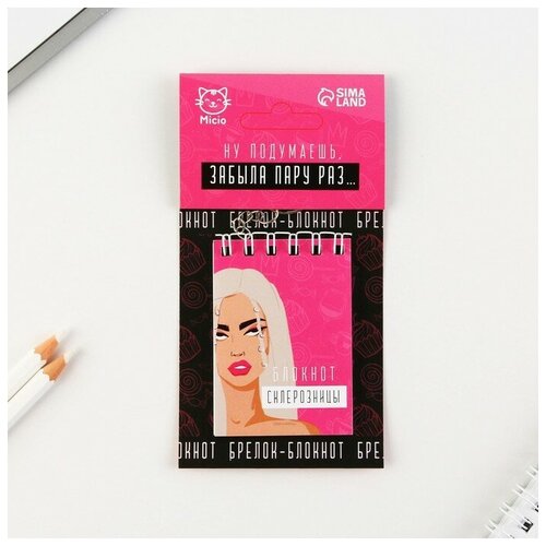 Блокнот-брелок Блокнот склерозницы 55 х 75 см 256₽