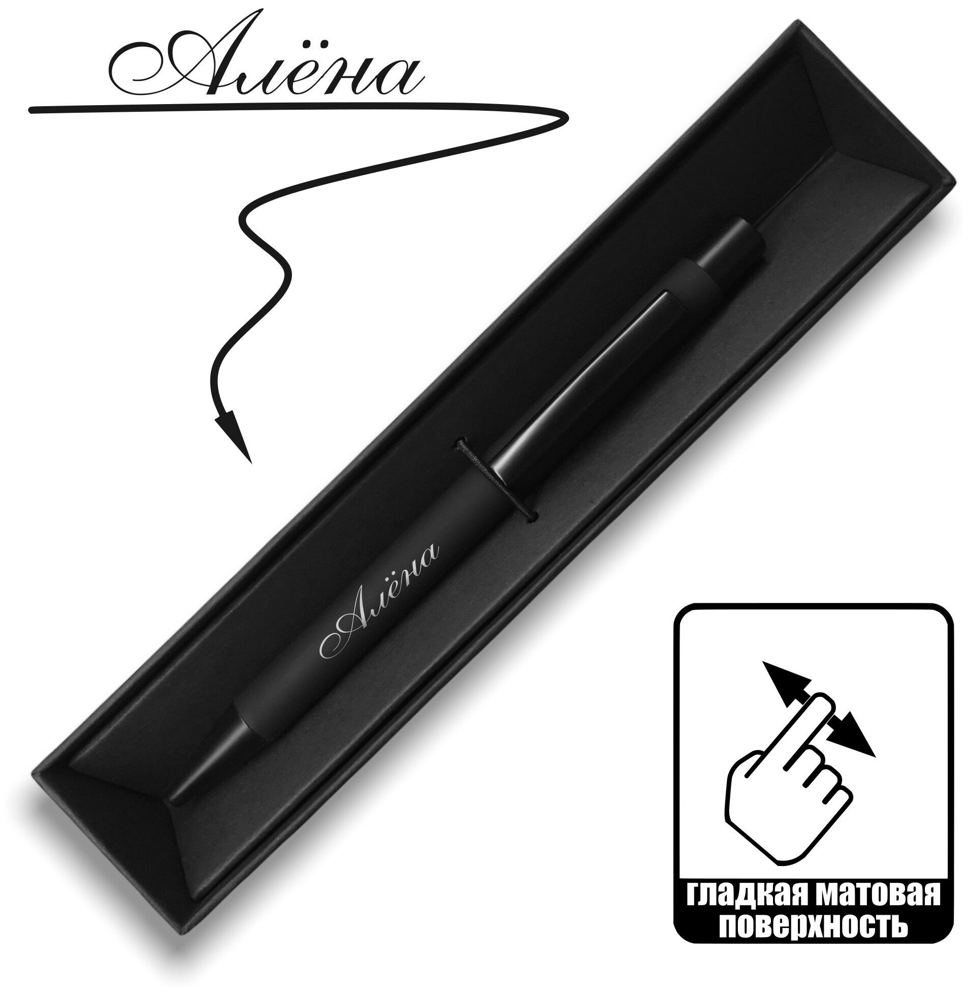 Ручка подарочная именная " Алёна "