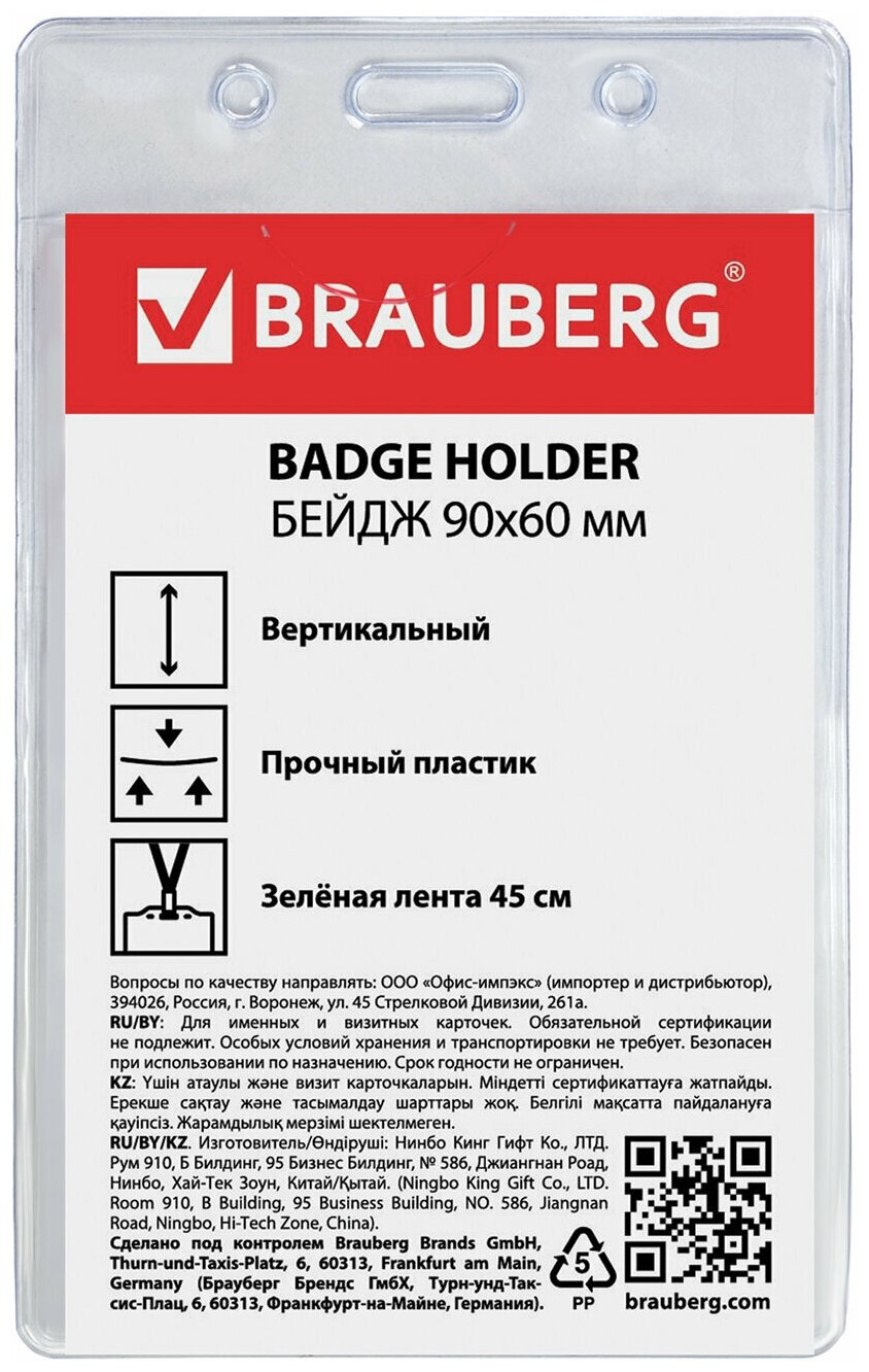 Бейдж BRAUBERG 235698-235702 107x65