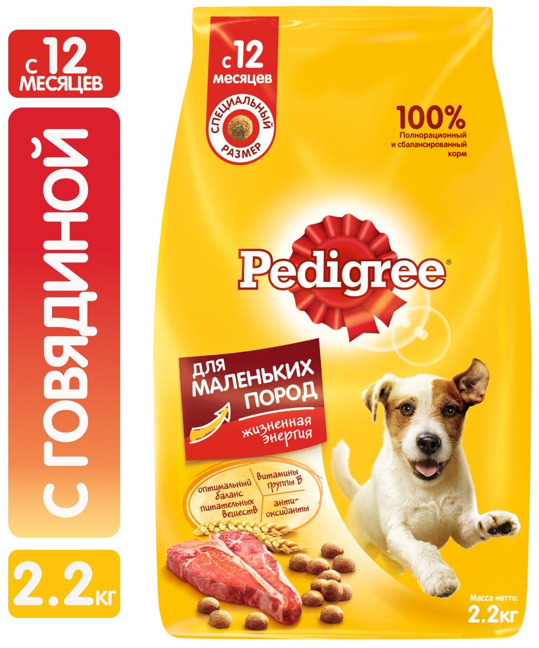 PEDIGREE для взрослых собак маленьких пород с говядиной (2,2 кг)