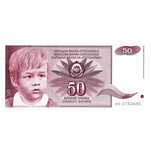 Югославия 50 динаров 1990 г «Ребенок, розы» UNC югославия 50 динаров 1990 г ребенок розы unc