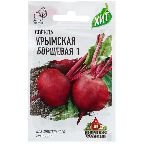 Семена Свекла Крымская Борщевая 1, 3 г серия ХИТ х3