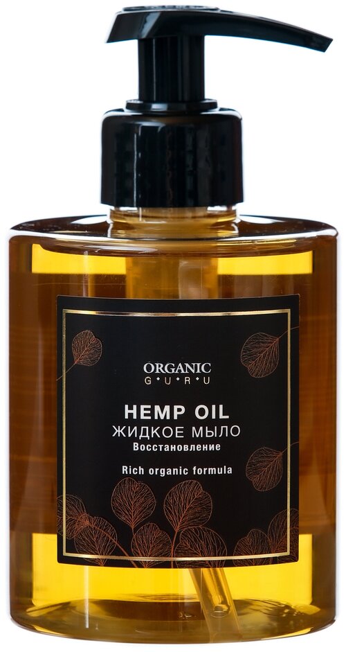 Жидкое мыло Organic Guru HEMP OIL,300 мл.