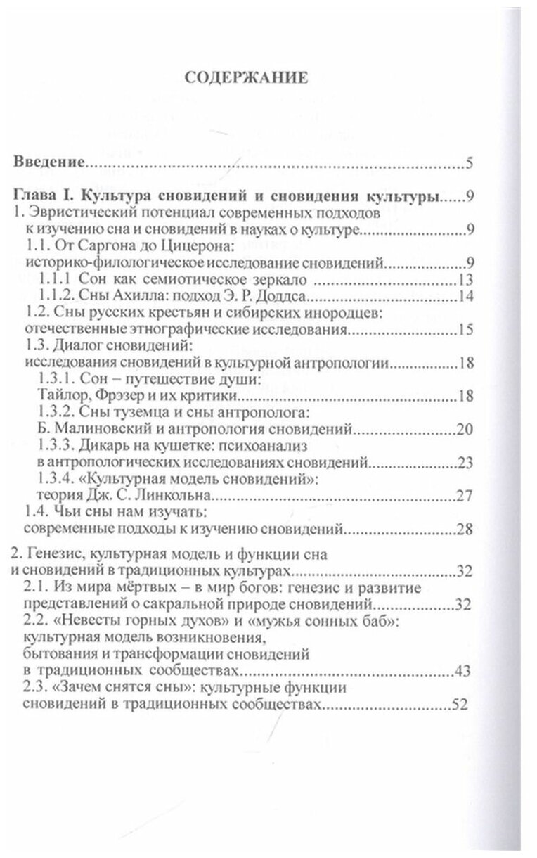 Сны Пробуждённых Сон и сновидения в культуре религии политике Тибета - фото №2