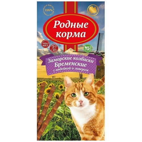 Родные корма лакомство для кошек, заморские колбаски Бременские с индейкой и ливером 15 гр (10 шт)