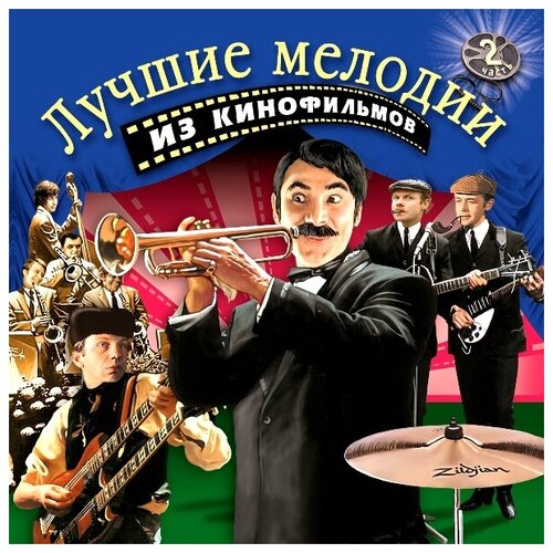 AUDIO CD Музыка кино. Лучшие мелодии из кинофильмов. Часть 2 популярная музыка из кинофильмов и телефильмов часть 2