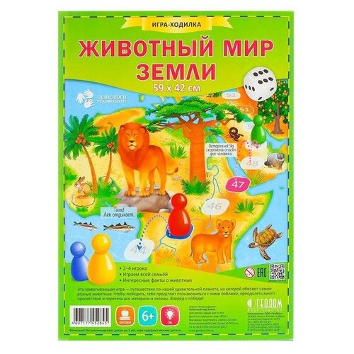 Настольная игра «Животный мир Земли» настольная игра малышам изучаем животный мир