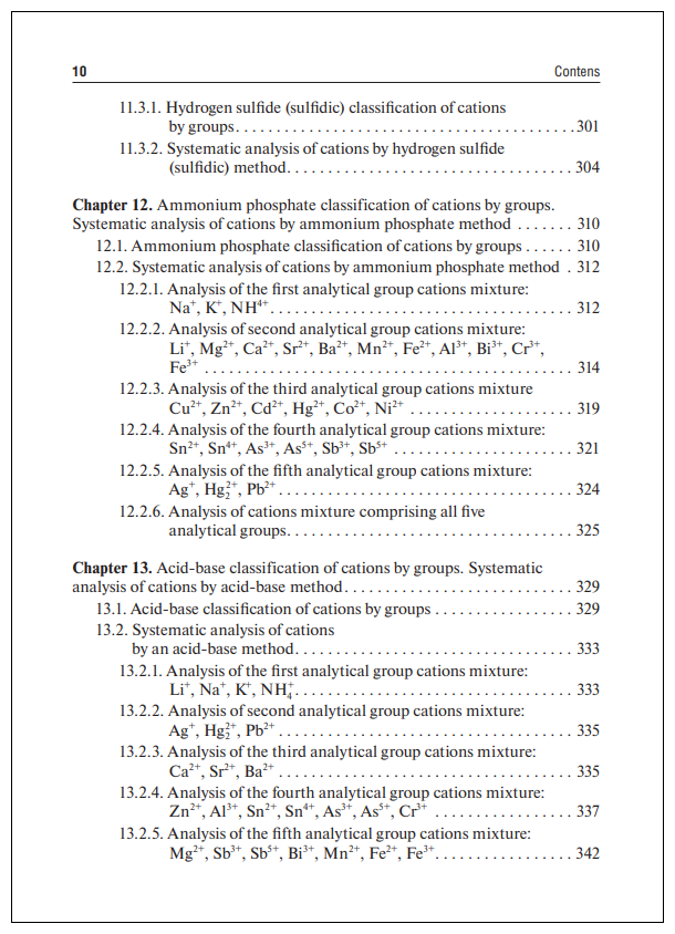 Analytical Chemistry. Analytics 1. General Theoretical Foundations. Qualitative Analysis. Textbook - фото №5