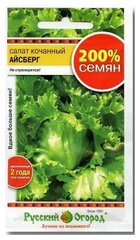 Салат кочанный "Русский огород" Айсберг 2г