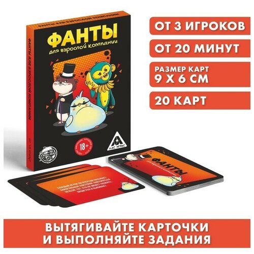 Алкогольная игра «Фанты для взрослой компании», 20 карточек, 18+ игра алкогольная новогодние алкогольные фанты