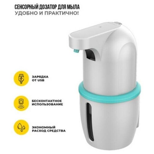 Диспенсер для мыла сенсорный на аккумуляторе/для ванной,кухни,настенный(белый)