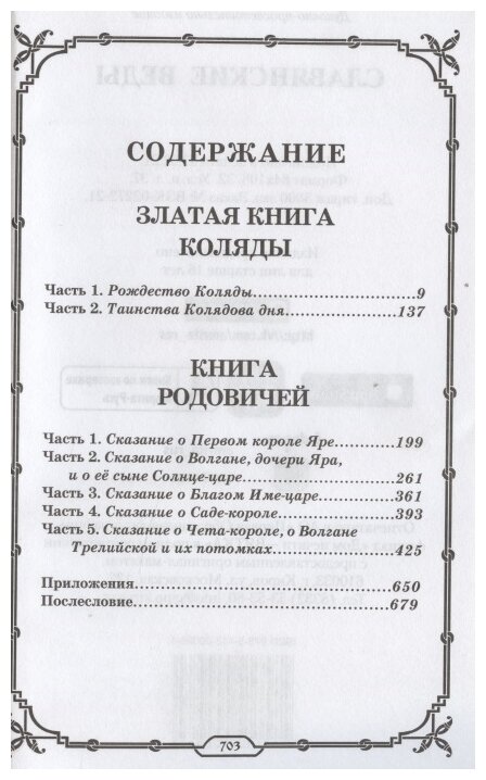 Славянские Веды (Асов Александр Игоревич) - фото №2