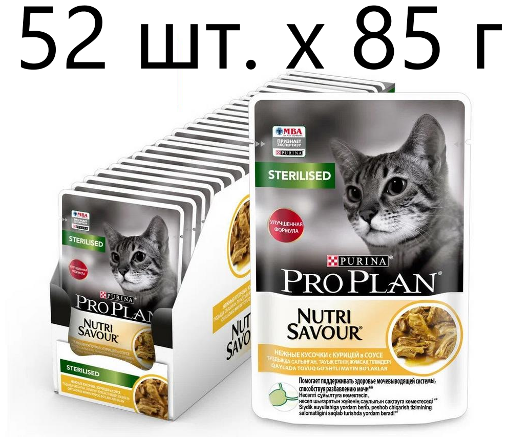 Влажный корм для стерилизованных кошек Purina Pro Plan Sterilised Nutri Savour Adult Chicken, с курицей, 52 шт. х 85 г (кусочки в соусе)