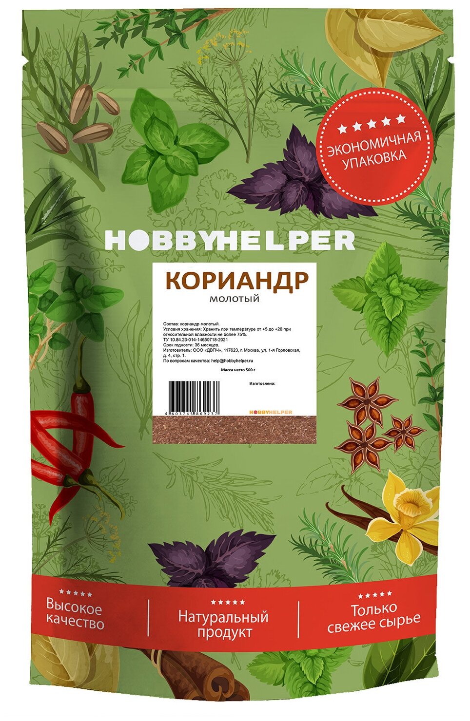 Кориандр молотый (500 г) HOBBYHELPER