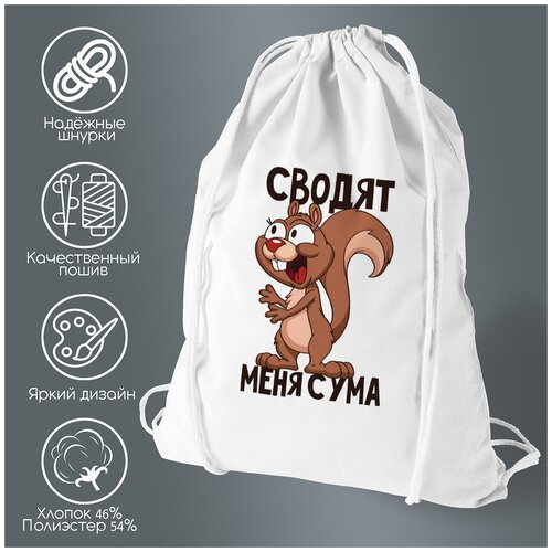 Сумка для обуви CoolPodarok Сводят меня с ума (есть пара)