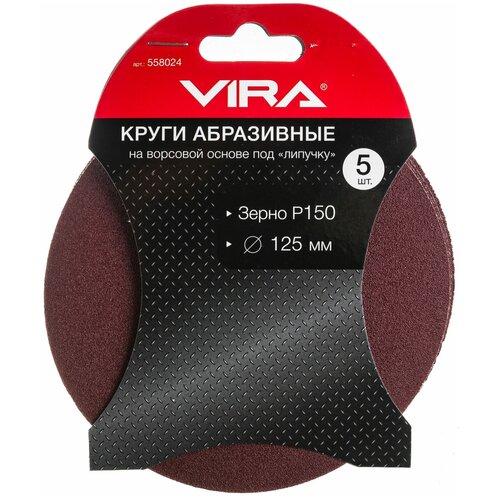 Шлифовальный круг Vira 558024, 125 мм, 5 шт.