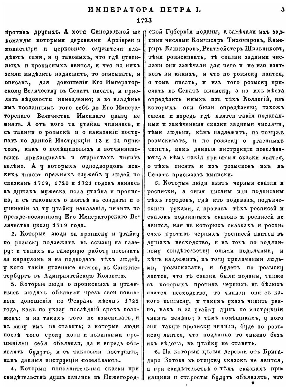 Книга Полное Собрание Законов Российской Империи, Собрание первое, том Vii, 1723 — 1727 Гг - фото №2