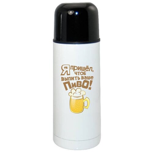 фото Термос coolpodarok я пришел выпить пиво
