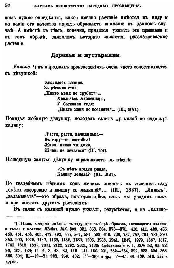 Книга Символика Растений В Великорусских песнях - фото №5