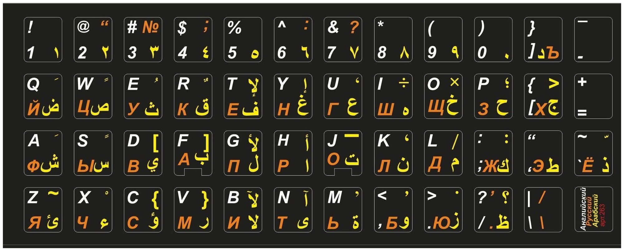 Арабские, Английские, Русские наклейки на клавиатуру 11x13 мм.