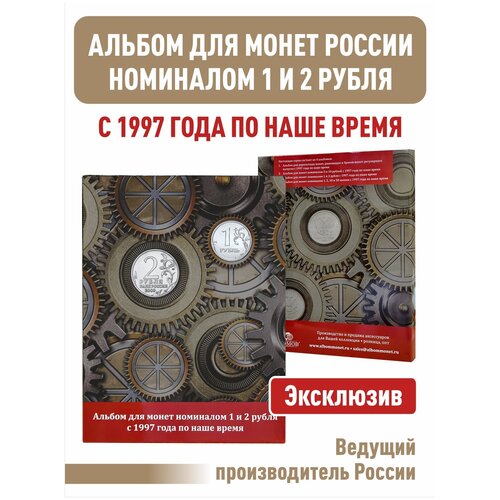 Альбом-планшет номиналом 1 и 2 рубля с 1997 года по наше время набор из 7 и альбомов планшетов для монет регулярного выпуска с 1921 по наше время включая период гкчп