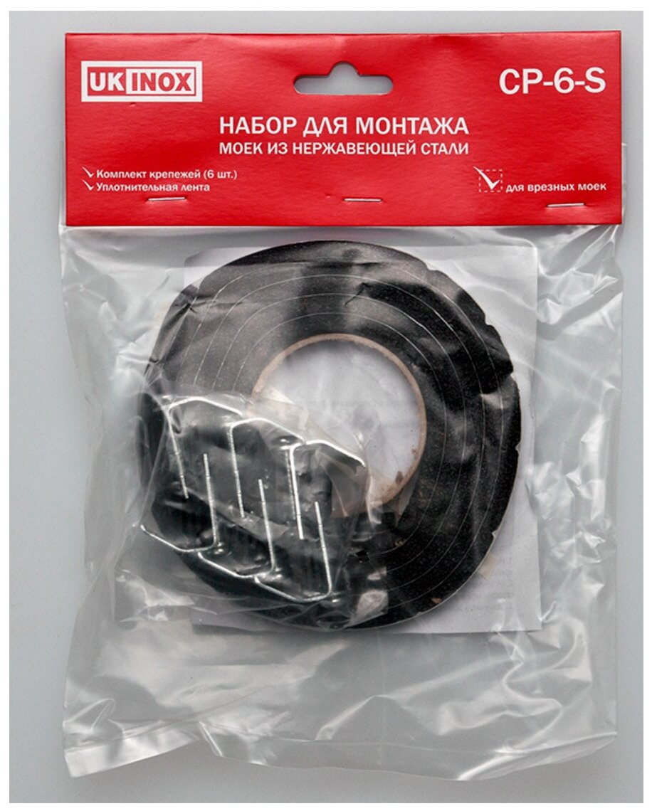 Аксессуар "Юкинокс" Набор для монтажа врезной мойки (CP-6 + уплотнительная лента)
