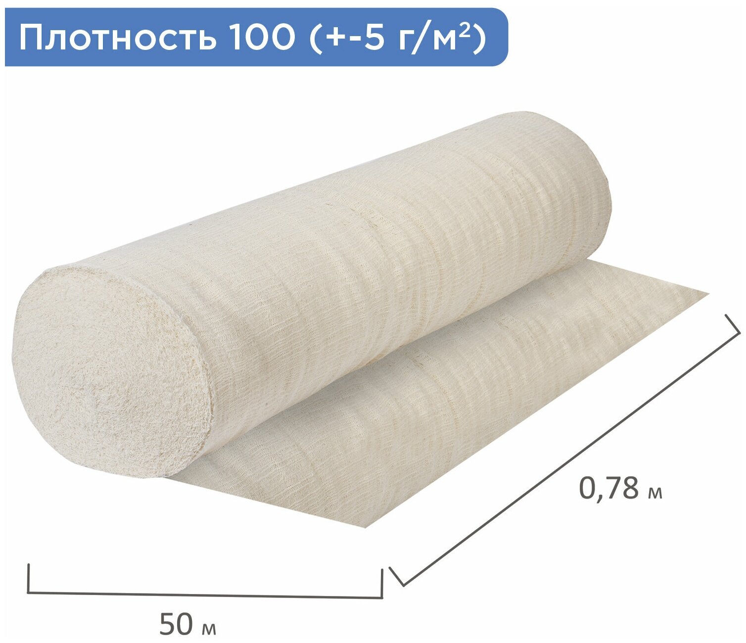 Полотно неткол, Узбекистан, рулон 0,75×50 м, плотность 100 (±5) г/ м 2 , в пакете, LAIMA, 600931