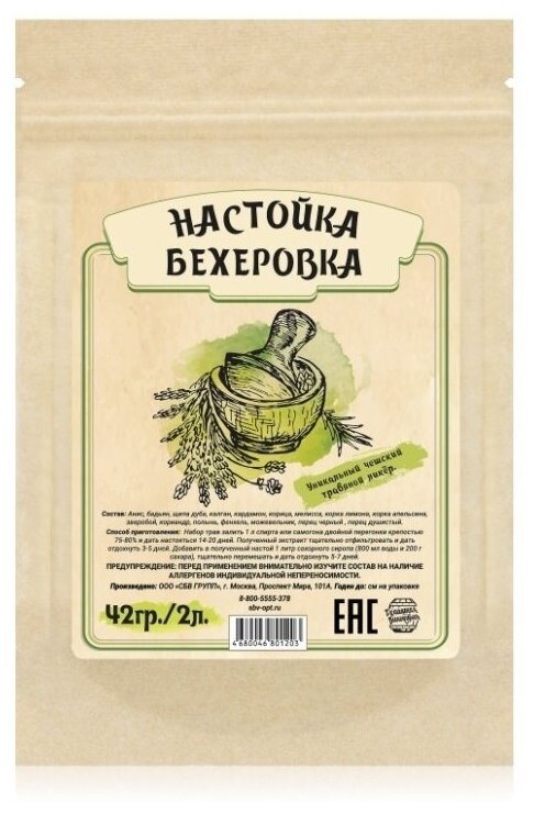 Настойка Бехеровка, 42 гр (травы для настаивания самогона)