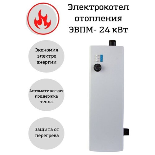 Электрокотел ЭВПМ ЭВП 24 кВт настенный напольный 380В 1296000₽